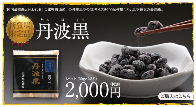 高級納豆専門店「二代目福治郎」は国産大豆を使用した経木納豆を作り続ける有名店
